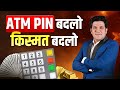 “ATM PIN Badlo 💳 | Kismat Badlo ✨ | Numerology Secret | Rishi Mehrotra”