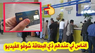 خبر هام وعاجل لكل المواطنين واللذين يمتلكون البطاقة الذهبيةشاهدو الفيديو فورا