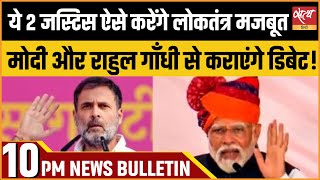 Satya Hindi news Bulletin |09 मई, रात 10 बजे तक की खबरें | Rahul Gandhi । PM Modi।
