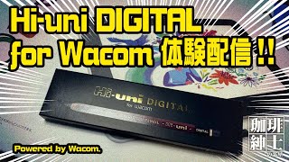 Hi-uni DIGITAL for Wacom＆Wacom One体験レビュー配信!!