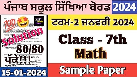 Class 7th Math Paper Term 2 January 2024 | 7th class Math paper January 2024 Term 2 pseb
