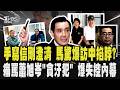 才剛手寫信自證清白...馬英九被爆去年訪中失控打人 痛罵蕭旭岑「貪汙犯」！馬英九撇清:這跟金溥聰無關｜TVBS新聞 @TVBSNEWS02