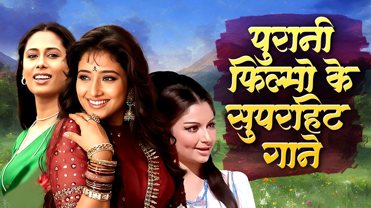 पुरानी फिल्मो के सुपरहिट गाने 💖 70s 80s के Lata Mangeshkar, Kishore Kumar के Romantic Love Songs