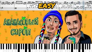 Natan & Ганвест - Ананасовый сироп (на пианино + ноты) EASY