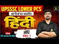 UPSSSC Lower PCS 2026 | Hindi Varnamala | New Syllabus Strategy | Complete Class - 5 | Alok Sir