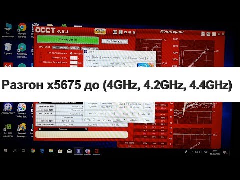 Разгон процессора X5675 - 6+