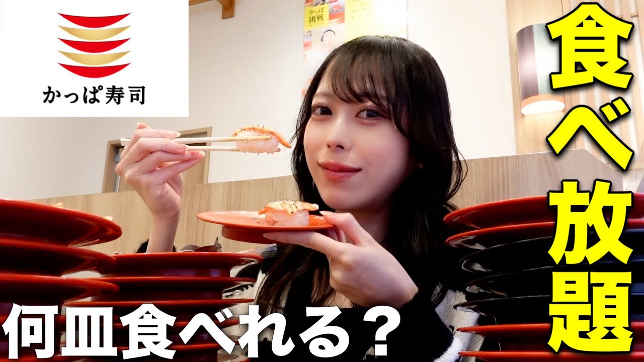 Big eater] It's been a while since I've had Kappa Sushi all-you