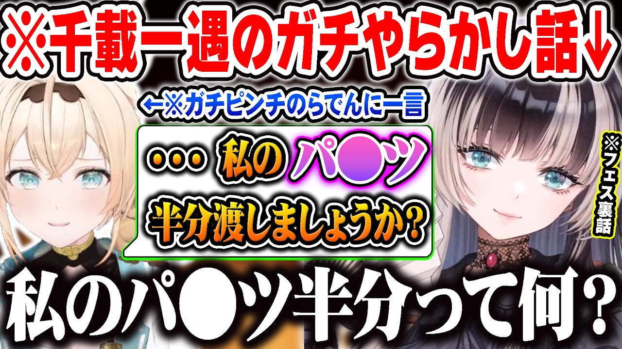 【裏話】フェス本番の日に世紀のやらかしを起こしたらでんにパワープレイで救いの手を差し伸べる風真いろはｗ【ホロライブ 切り抜き Vtuber 儒烏風亭らでん】