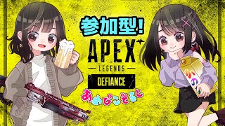 【Apex】関西弁女子と参加型コントロール！【あめのこ】