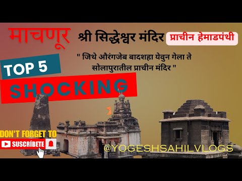 Exploring the Ancient Siddheshwar Temple of Machnur | Hidden Gem of Maharashtra