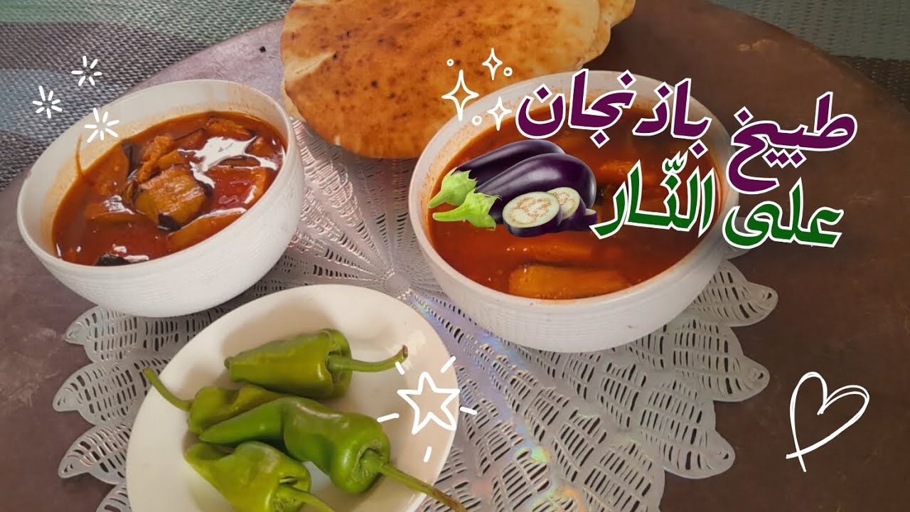 تعالو شوفو طبيخ الباذنجان على أصوله الفلسطينية 🇵🇸… ريحة بتشهي وطعم بيرجّعك لأيام زمان! 🍆😋#غزة 