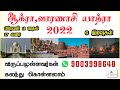 ஆக்ரா வாரணாசி யாத்ரா 2022 | Agra Varanasi tour package in tamil