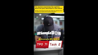 托福口语丨综合口语 TPO71 Task 2 Sample