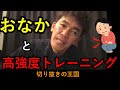 【武井壮】高強度のトレーニングとおなかの関係性。プロテインパウダーとサプリのみに頼るのは危険かも。しっかり胃腸をうごかしてあげよう百獣の王【必見】【ライブ切り抜き】字幕・編集済み