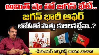 AP CM Jagan Delhi Tour TO Meet with Amith Shah | Red Tv Nellore