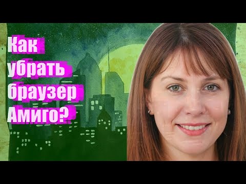 Video: Brauser Amigo - Kuidas Arvutisse Tasuta Alla Laadida Ja Installida, Juhised Fotode Ja Videotega Video: Brauser Amigo - Kuidas Arvutisse Tasuta Alla Laadida Ja Installida, Juhised Fotode Ja Videotega
