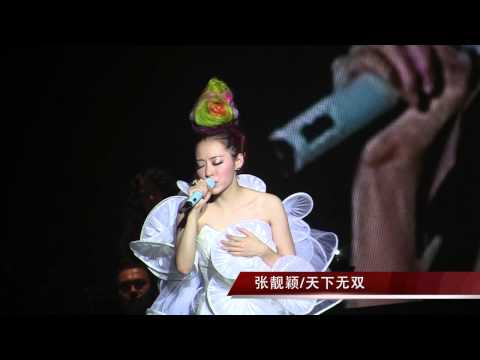 20120915张靓颖新加坡演唱会-清唱-HY姐妹拍摄-小小后期