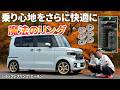 新型N-BOXカスタム【おすすめカー用品】「乗り心地をさらに快適に」ショックレスリング by エーモン