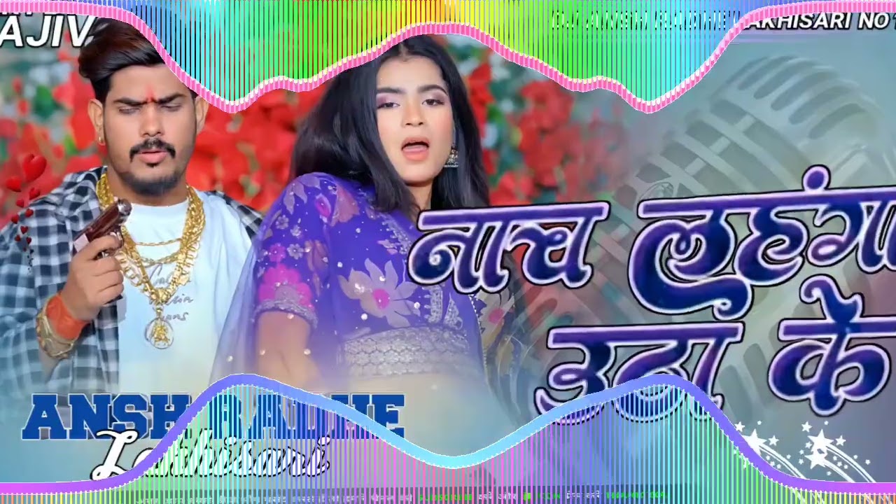 # नाच  लहंगा  उठा  के # Roishan Rohi ka song ( hard toing mix ) ( ANSH RADHE LAKHISARAI )