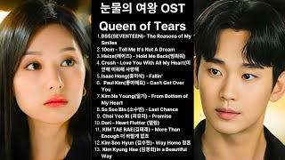 Queen of Tears OST (FULL) |  눈물의 여왕 OST | Kdrama OST 2024