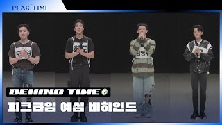 [Unaired Clip] PEAK TIME Preliminary round behind-the-scenes | Team 24 o'clock | PEAK TIME