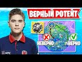 СОВЕТ КАК ПРАВИЛЬНО РОТЕЙТИТЬСЯ В ФОРТНАЙТ! TOOSE, MONGRAAL, MIRWANA, FREEMOK, AHS, 7SSK7, PUTRICK