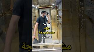 مشاريع برمجة كبيرة مصادر وأكواد🤨💻 (مشاريع تخرج)1وبعمل ايه آخر فترة؟ #برمجة #حاسبات #fares_mostafa