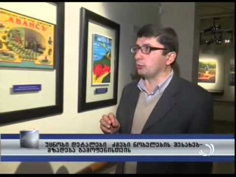 უცნობი დეტალები ძმები ნობელების შესახებ - მზადება გამოფენისთვის