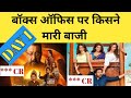 Pati Patni Aur Wo 2 Box Office Collection | Aakhri Sawal Box Office Collection Day 1 | World Wide 