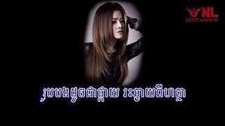 Video thumbnail of "ពេញចិត្តតែអូនមួយ Penh Chet Te Oun Mouy_Karaoke Song"
