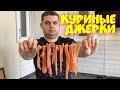 КУРИНЫЕ ДЖЕРКИ. Мясные чипсы "Beef Jerky"