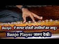 मान गए उस्ताद क्या हाथ की सफाई ओर संगीत का जादू  || Miracle #Banjo || +91 9898221122