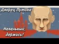 ТАРО анализ. ЗАЧЕМ ПУТИНУ ДВОРЕЦ? ЧТО БУДЕТ НАВАЛЬНОМУ ЗА РАССЛЕДОВАНИЕ?