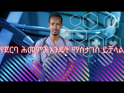 ቪዲዮ: የኩላሊት ሕመምን እንዴት ማስታገስ እንደሚቻል - 10 ደረጃዎች (ከስዕሎች ጋር)