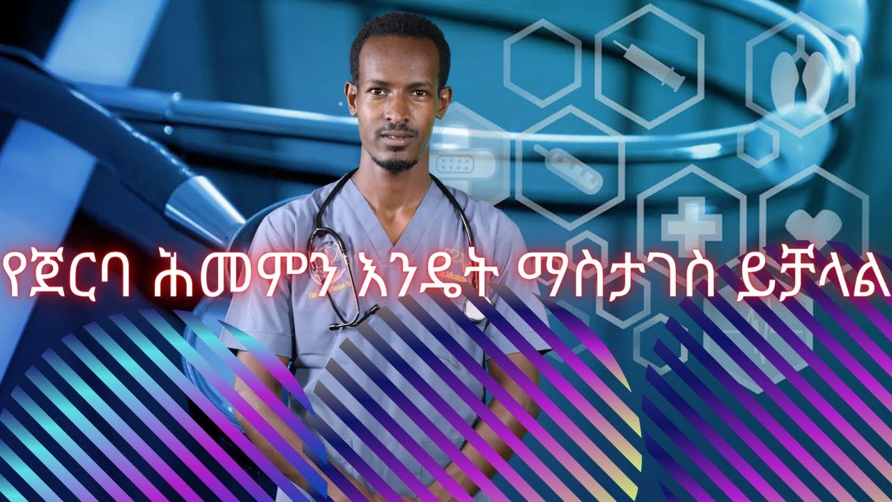የጀርባ ሕመምን እንዴት ማስታገስ ይቻላል