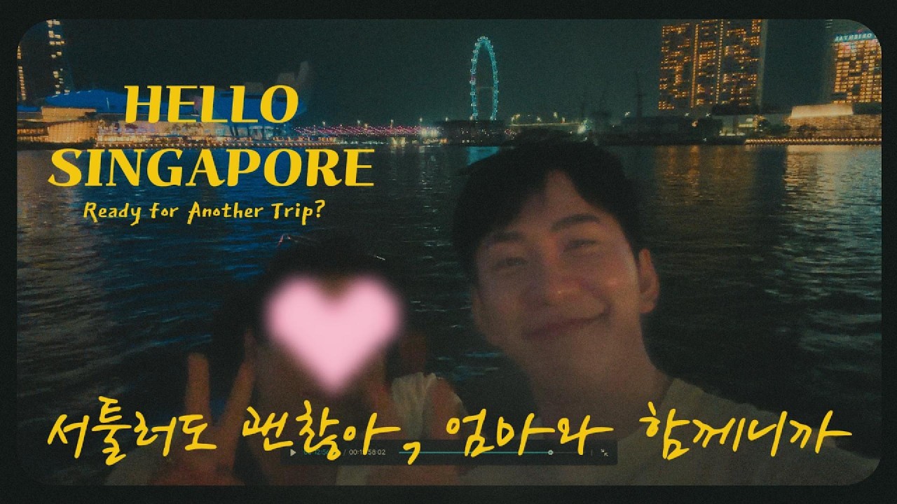 또 떠나는 여행 VLOG! 낭만 모자의 싱가포르 여행기! feat. 현지 맛집에서 음료수 받은 썰 (칼튼호텔, 머라이언파크, 미향원, 마리나베이샌즈몰, 팀호완, 리버크루즈)