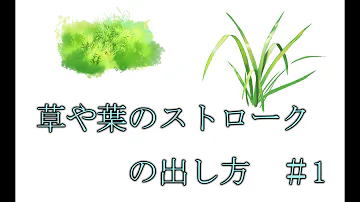 Download 草むら 描き方 Mp4 Mp3 Download 草むら 描き方 Mp4 Mp3