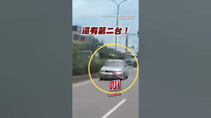 【自主調撥車道？】連2台三寶逆向 讓駕駛自我懷疑 #shorts #道安 #交通 @funny_videos