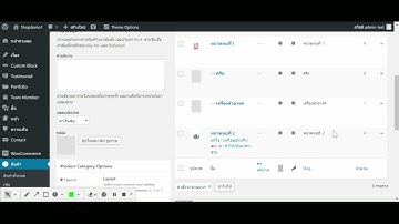 เพิ่มหมวดหมู่สินค้า woocommerce
