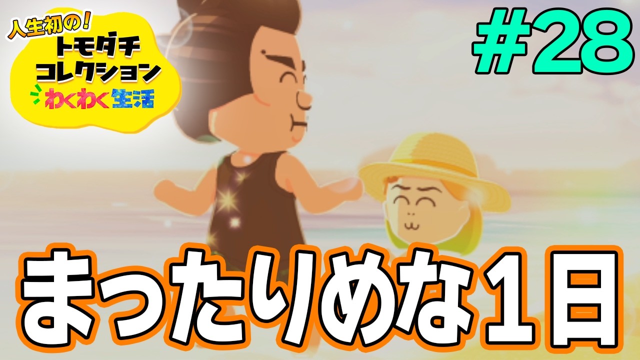 Let's Play] Giving my first ever Tomodachi Life my all! #28
