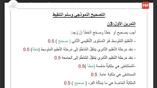 اختبار الفصل الثالث في ماده التربيه المدنيه النموذج الاول السنه الرابعه#ابتدائي #ابتدائيه