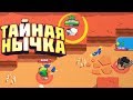 Тайная нычка на ОКО БУРИ | Brawl Stars