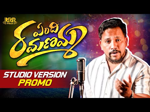 Yendi Ravanammo New Folk Song Studio Version Promo | Jogula Venkatesh | Mamatha Ramesh | RRR Folk