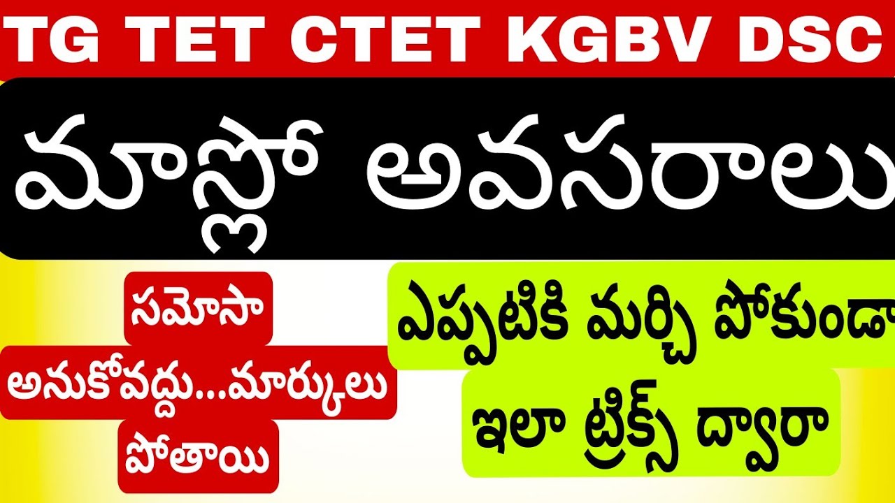 #tstetdsc #psychology ..మాస్లో అవసరాలు ..చాలా సింపుల్ గా నేర్చుకోండి..# Tricks dwaraa మరిచి