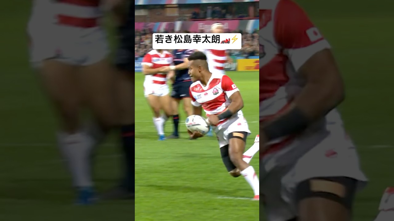 【ラグビー】怖いもの知らずの松島幸太朗🇯🇵🌟 #RWC2015