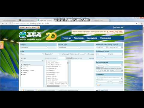 Подбор тура на сайте туроператора Тез Тур. Часть 2