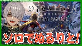 【 DDFF 】伏線感謝配信【アルランディス/ホロスターズ】