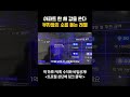 아파트 한 채 값을 쏜다 부자들의 소름 돋는 레벨