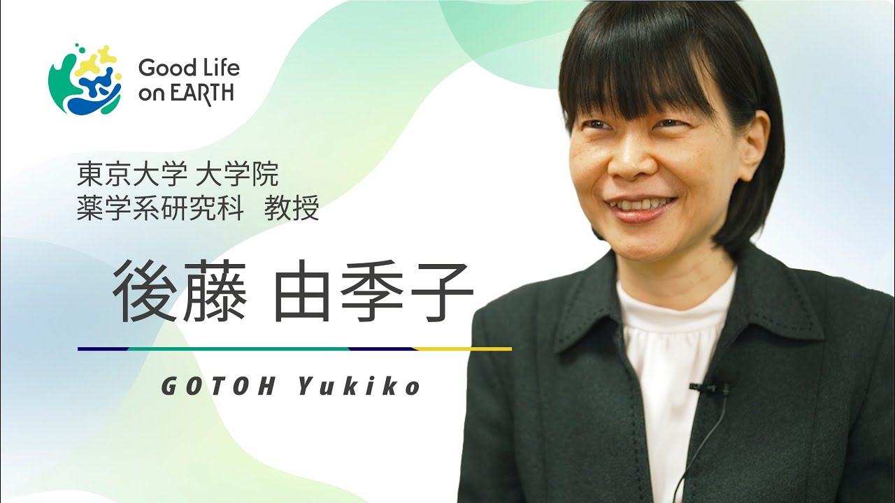 【Good Life on Earthメンター紹介】後藤 由季子 |東京大学大学院薬学系研究科教授|#脳の発生 #細胞の運命制御 - YouTube Foto & Idee 【Good Life on Earthメンター紹介】後藤 由季子 |東京大学大学院薬学系研究科教授|#脳の発生 #細胞の運命制御 - YouTube Bildidee