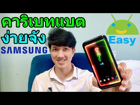 วีดีโอ: วิธีดูไฟล์ที่ดาวน์โหลดบนอุปกรณ์ Android: 7 ขั้นตอน